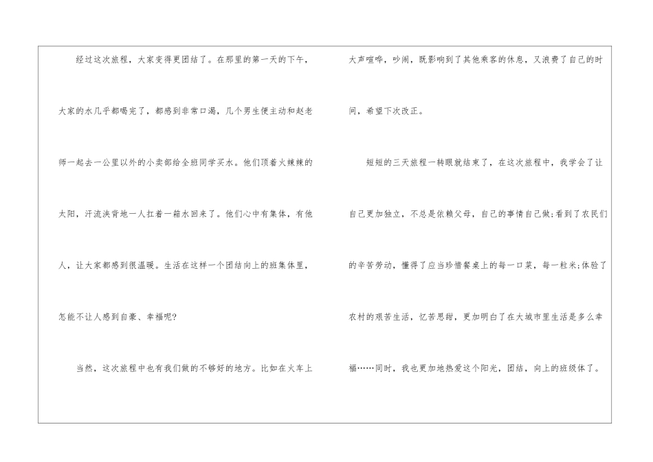 初中多彩实践心得600字_第3页