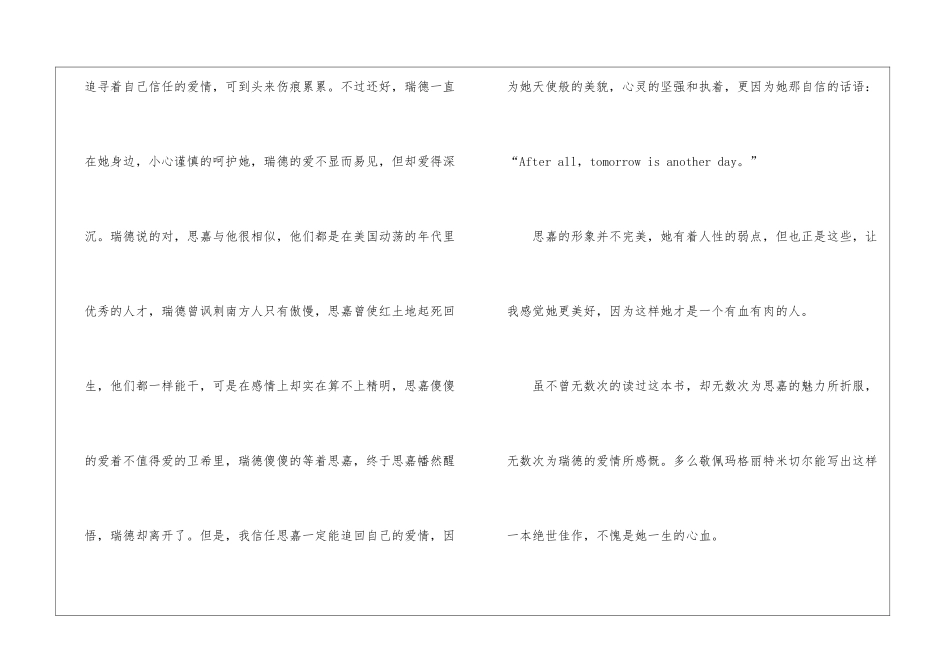初中外国名著飘读后感_第2页
