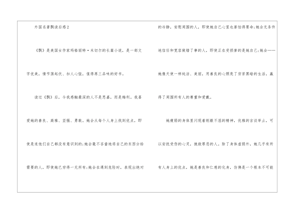 初中外国名著飘读后感_第3页