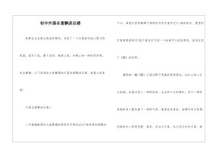 初中外国名著飘读后感
