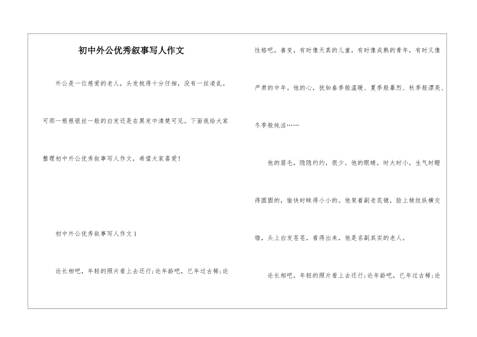 初中外公优秀叙事写人作文_第1页
