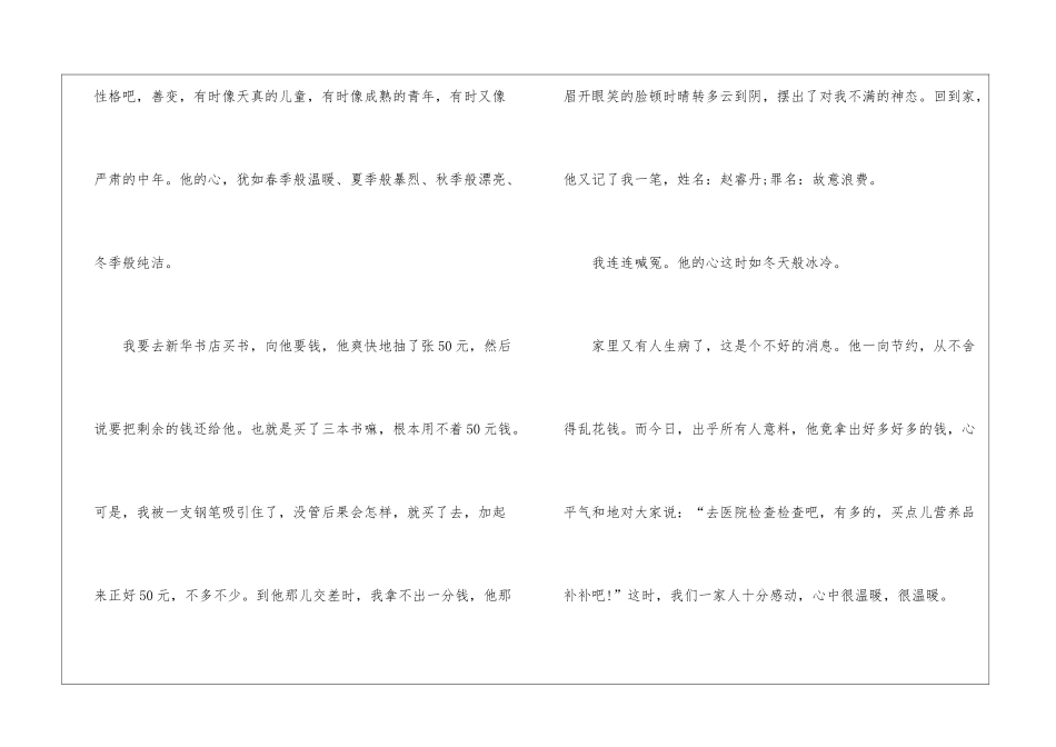 初中外公优秀叙事写人作文_第2页