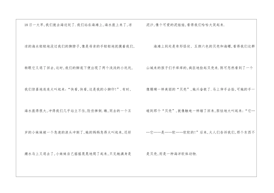 初中大海的写景作文_第2页