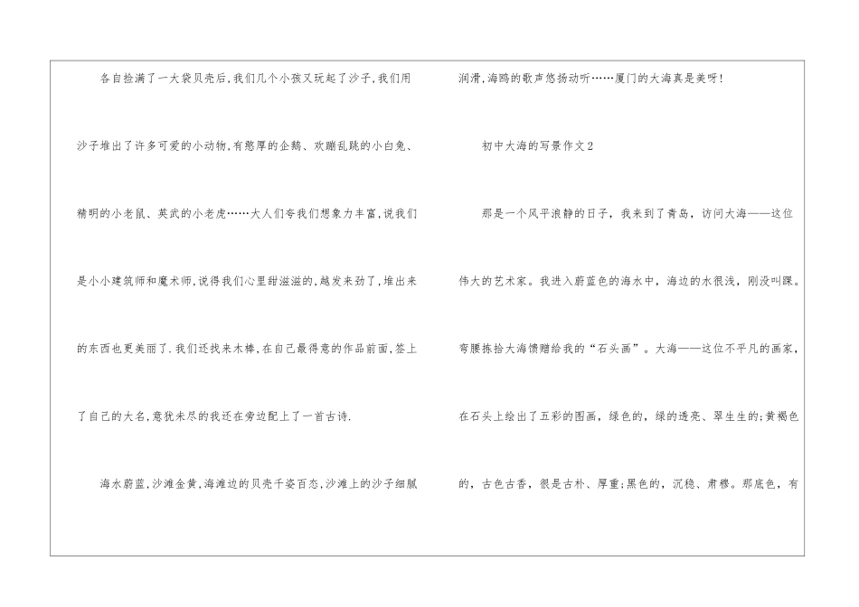 初中大海的写景作文_第3页