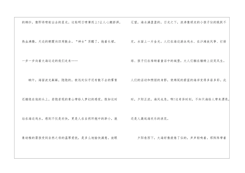 初中大海写景作文_第2页