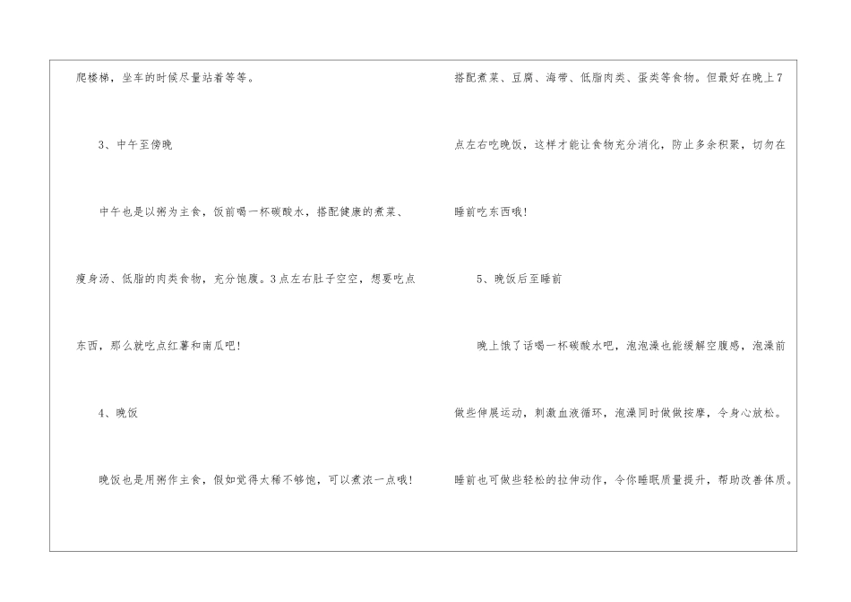 初中女生的减肥计划_第2页