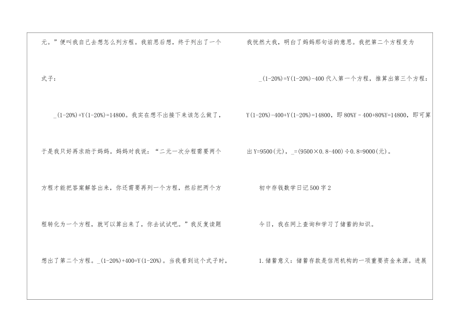 初中存钱数学日记500字_第2页
