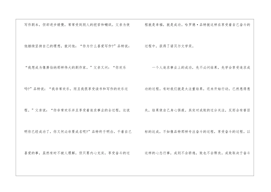 初中奋斗叙事作文500字6篇_第2页