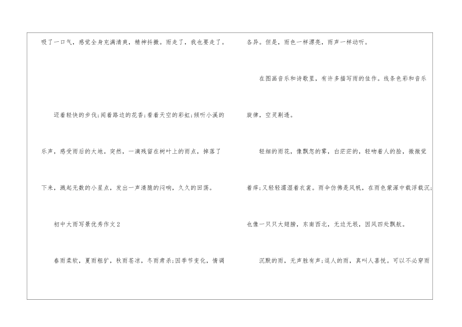 初中大雨写景优秀作文5篇_第3页