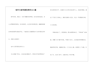 初中大雨写景优秀作文5篇