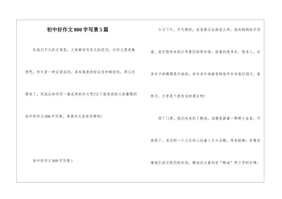 初中好作文800字写景5篇_第1页