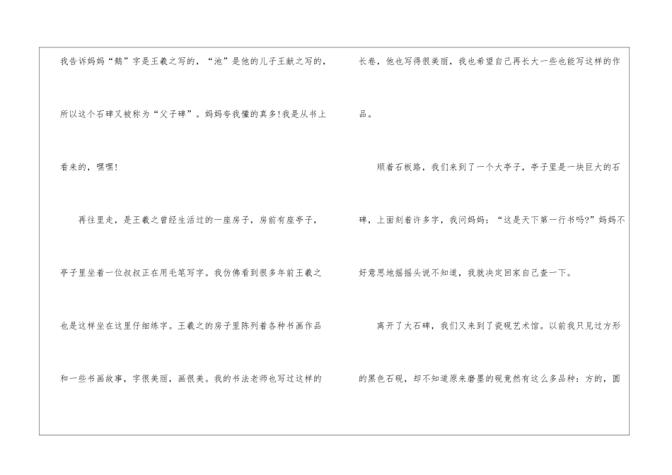 初中好作文800字写景5篇_第2页