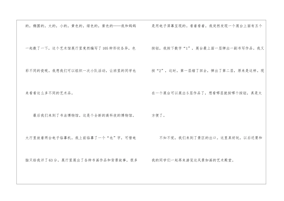 初中好作文800字写景5篇_第3页