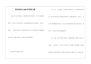 初中好作文800字写景5篇