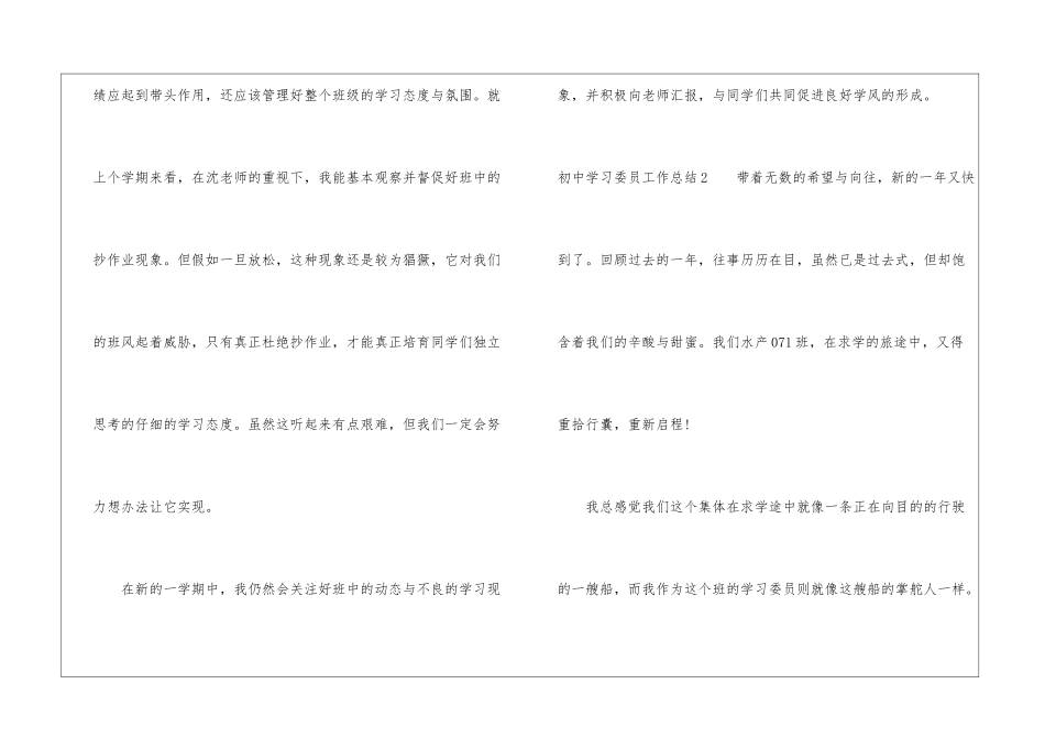 初中学习委员工作总结_第2页