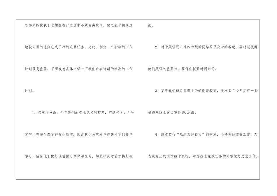 初中学习委员工作总结_第3页