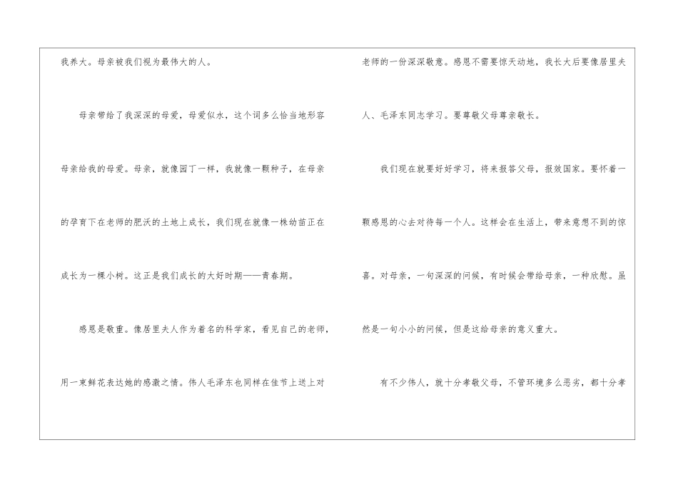 初中孝亲敬长作文600字5篇_第2页