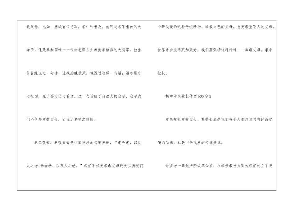 初中孝亲敬长作文600字5篇_第3页