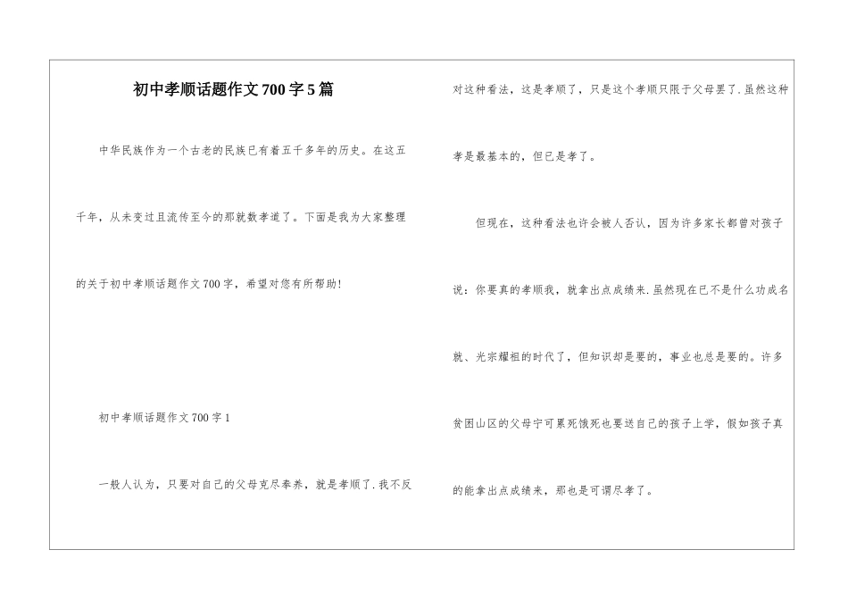初中孝顺话题作文700字5篇_第1页