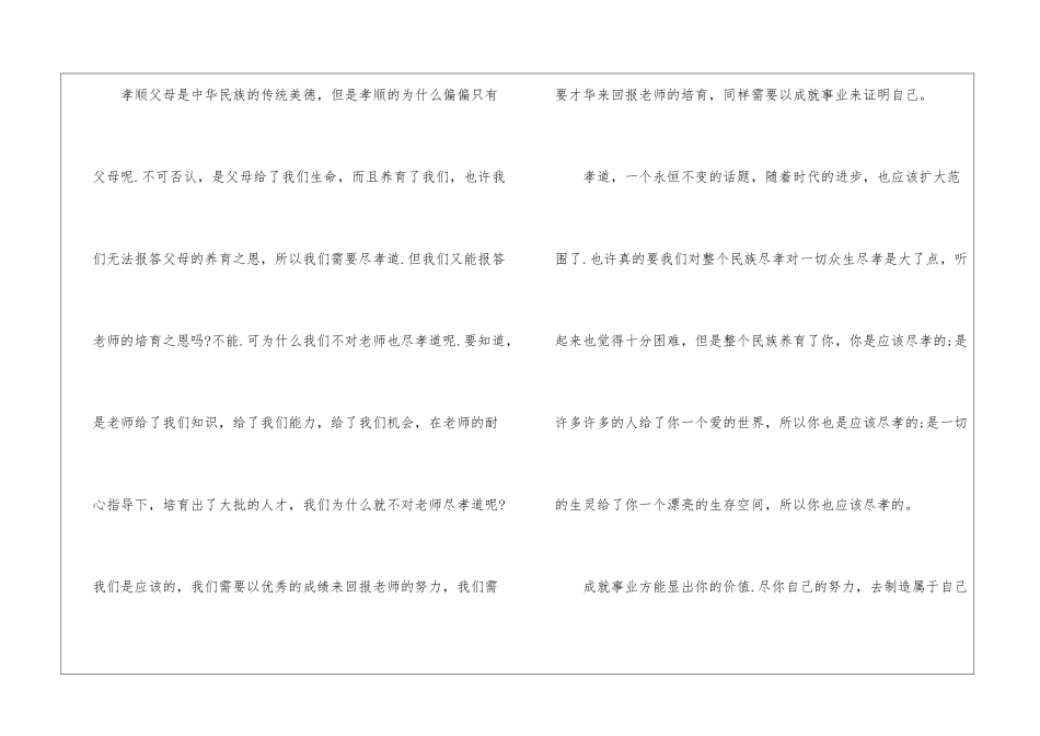 初中孝顺话题作文700字5篇_第2页