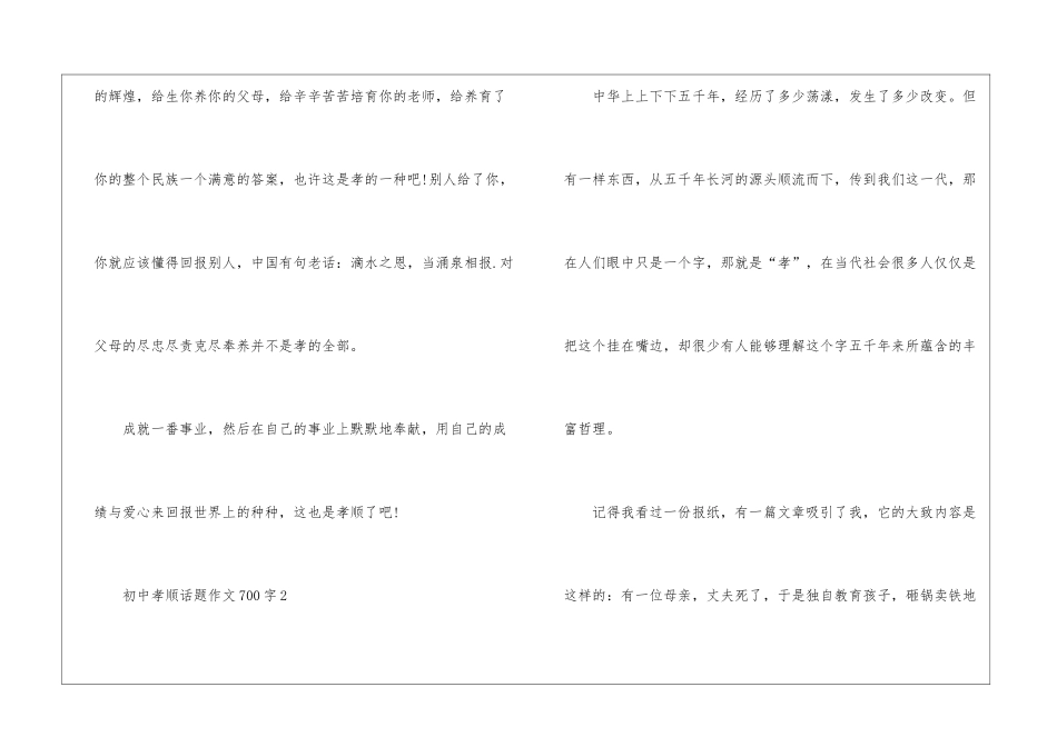 初中孝顺话题作文700字5篇_第3页