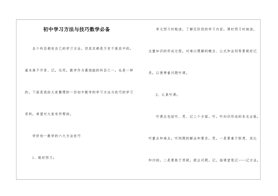 初中学习方法与技巧数学必备_第1页