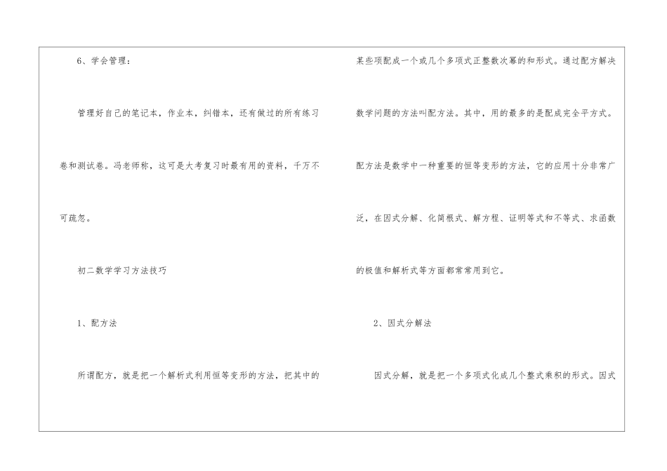 初中学习方法与技巧数学必备_第3页