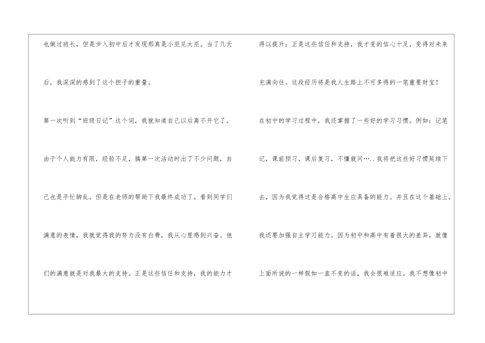 初中学习生活总结_第2页