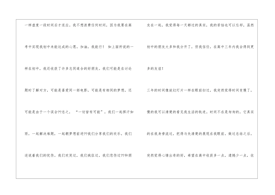 初中学习生活总结_第3页