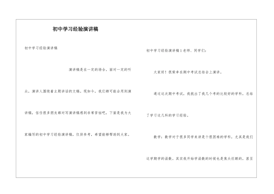 初中学习经验演讲稿_第1页