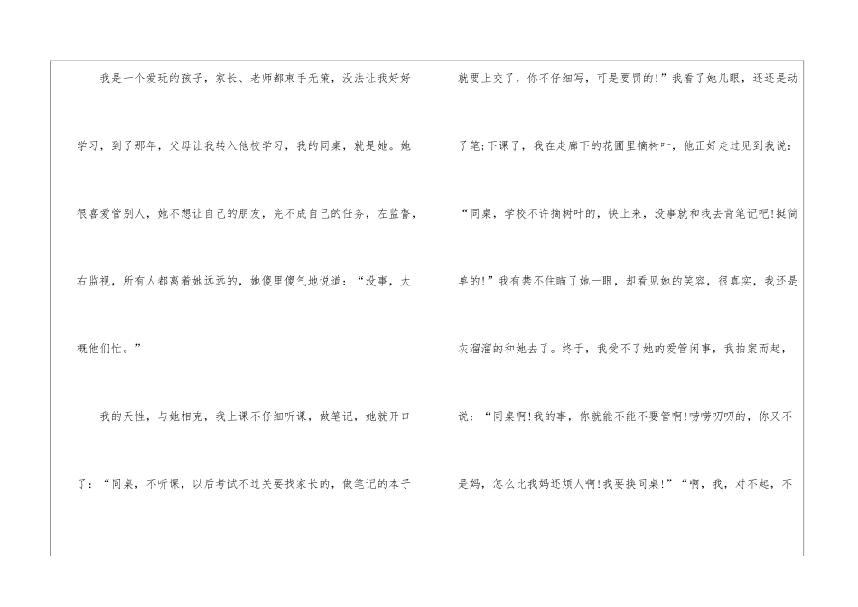 初中好朋友写人作文600字5篇_第2页