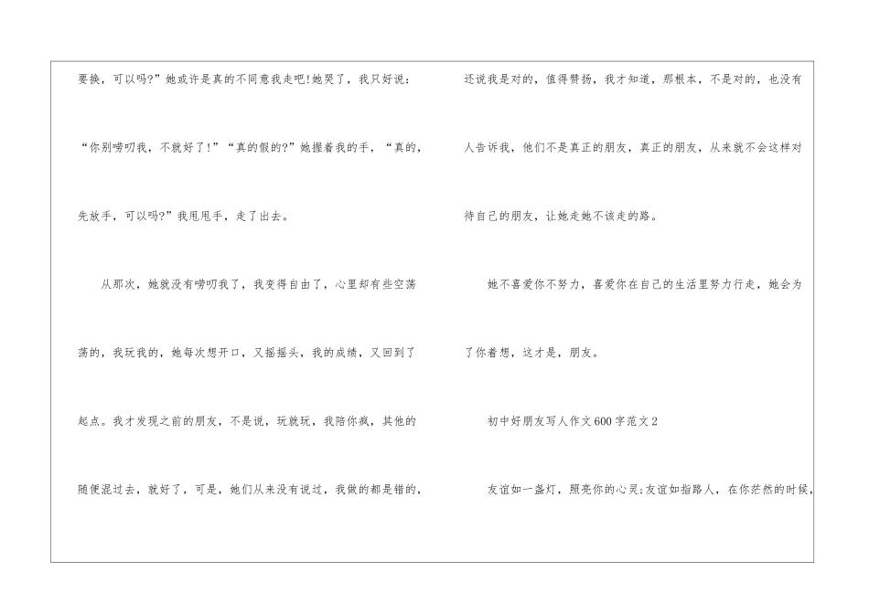 初中好朋友写人作文600字5篇_第3页