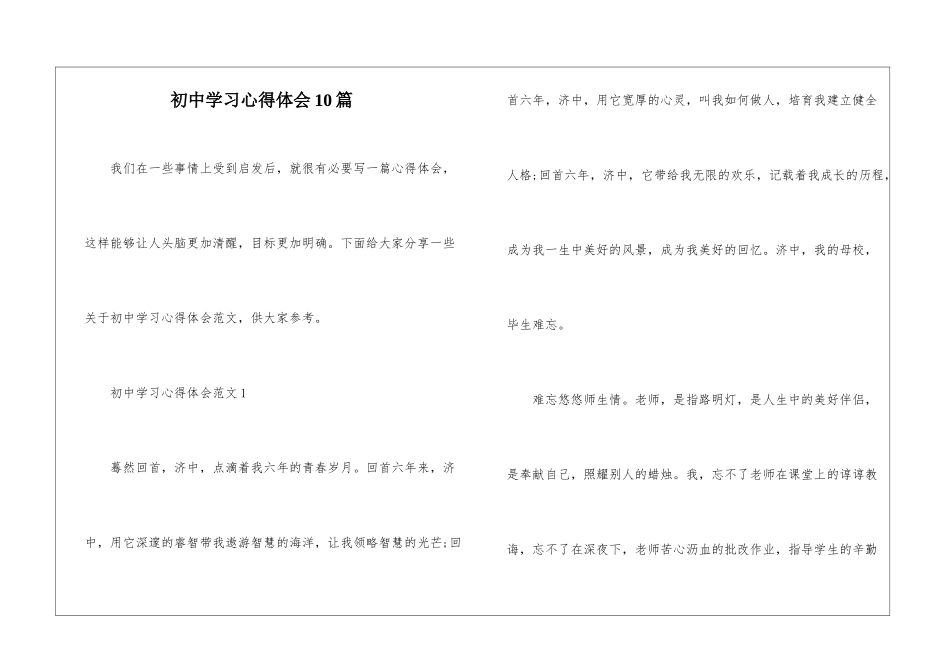 初中学习心得体会10篇_第1页
