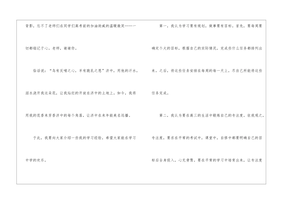 初中学习心得体会10篇_第2页