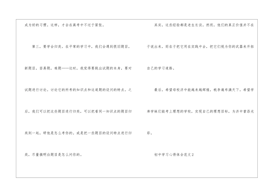 初中学习心得体会10篇_第3页