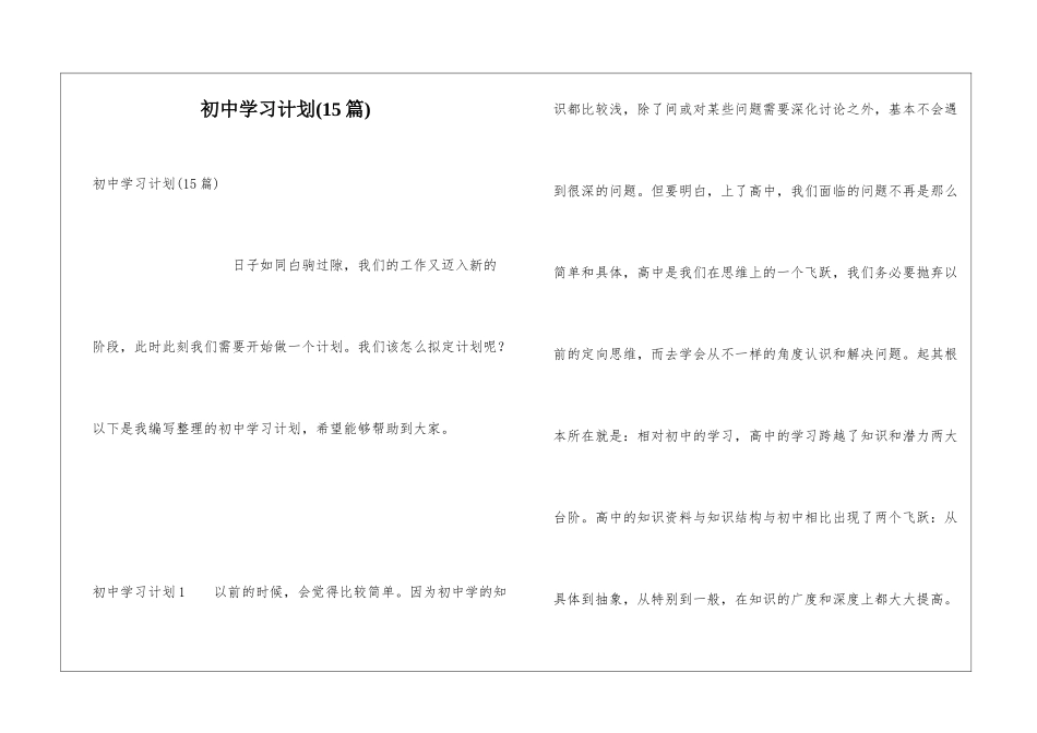 初中学习计划(15篇)_第1页