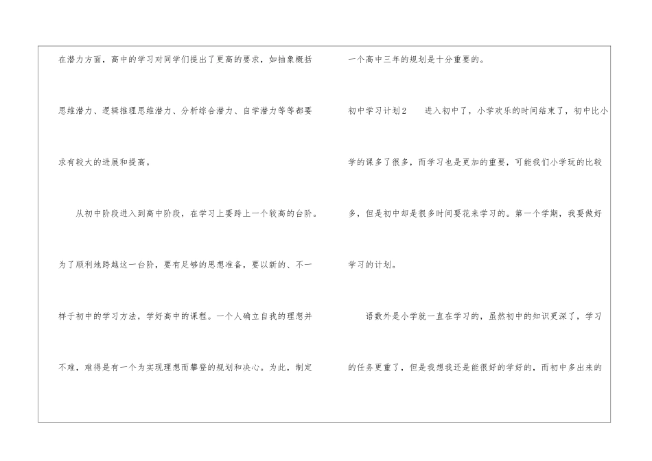 初中学习计划(15篇)_第2页