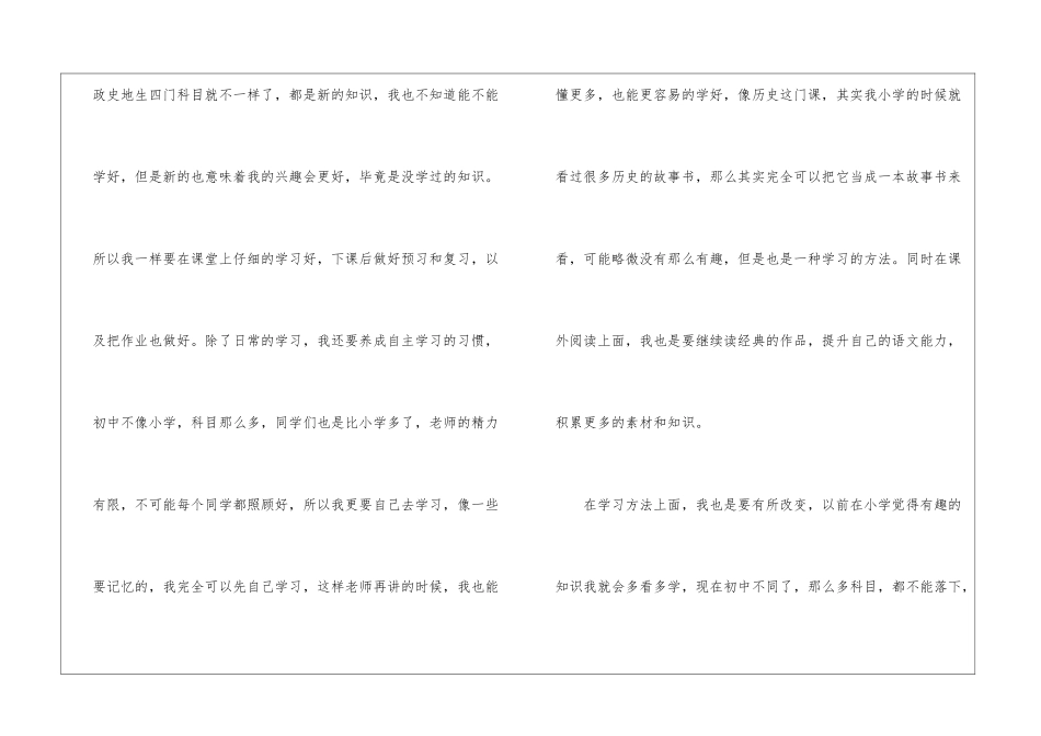 初中学习计划(15篇)_第3页