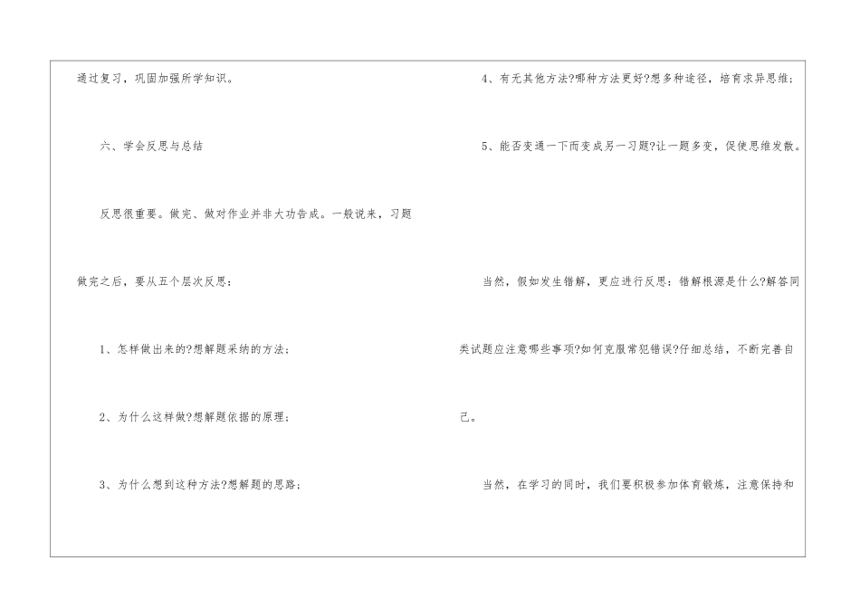 初中学习方法和习惯是什么_第3页