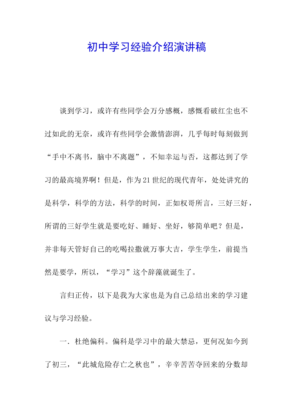 初中学习经验介绍演讲稿_第1页
