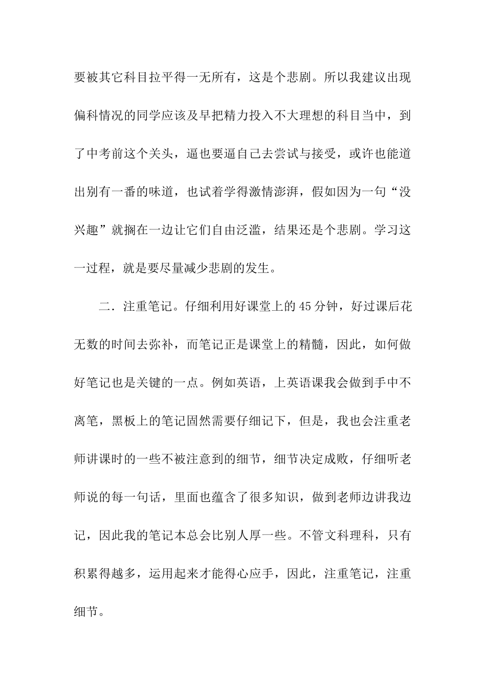 初中学习经验介绍演讲稿_第2页