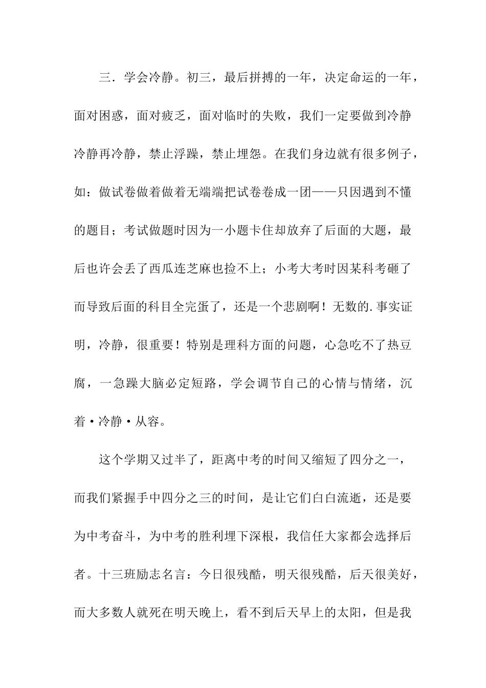 初中学习经验介绍演讲稿_第3页