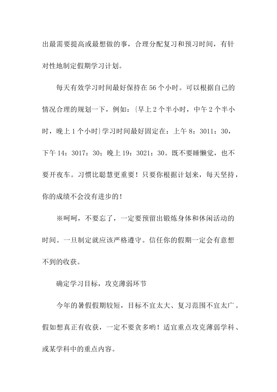 初中学习计划3篇_第2页