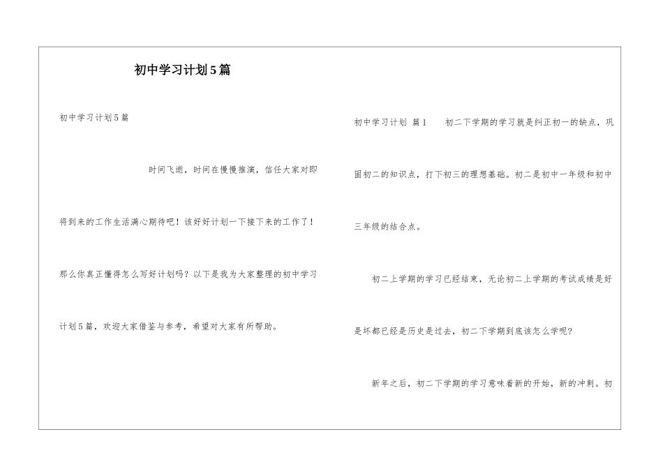 初中学习计划5篇_第1页