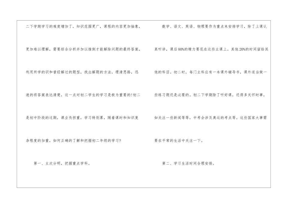 初中学习计划5篇_第2页
