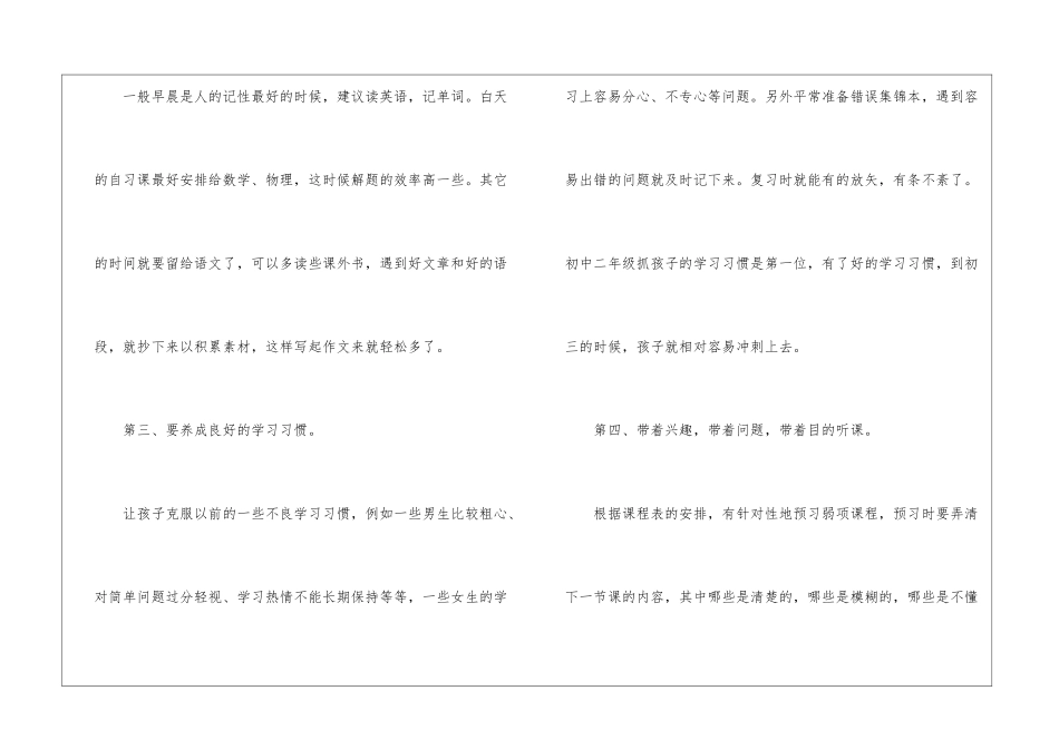 初中学习计划5篇_第3页