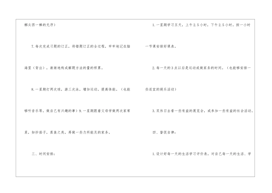 初中学习计划(汇编15篇)_第3页