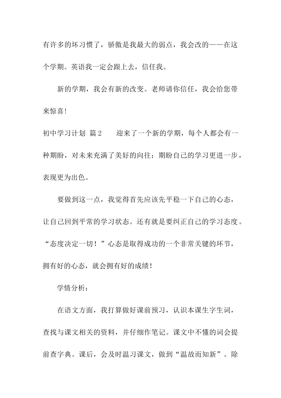 初中学习计划4篇_第3页