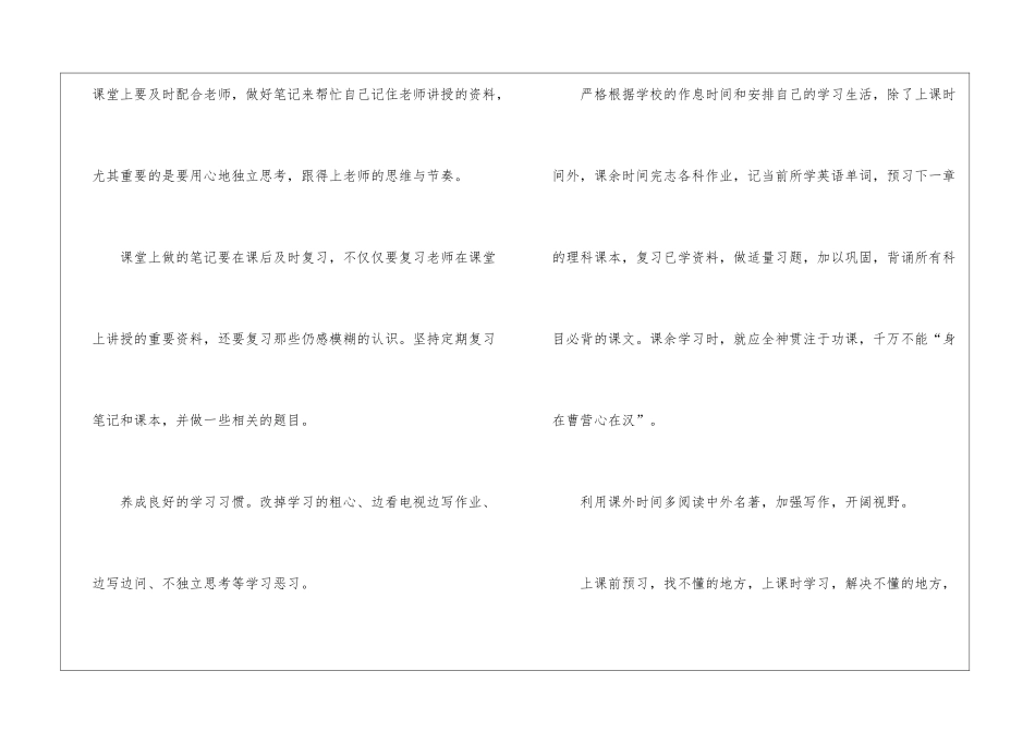 初中学习计划15篇_第2页