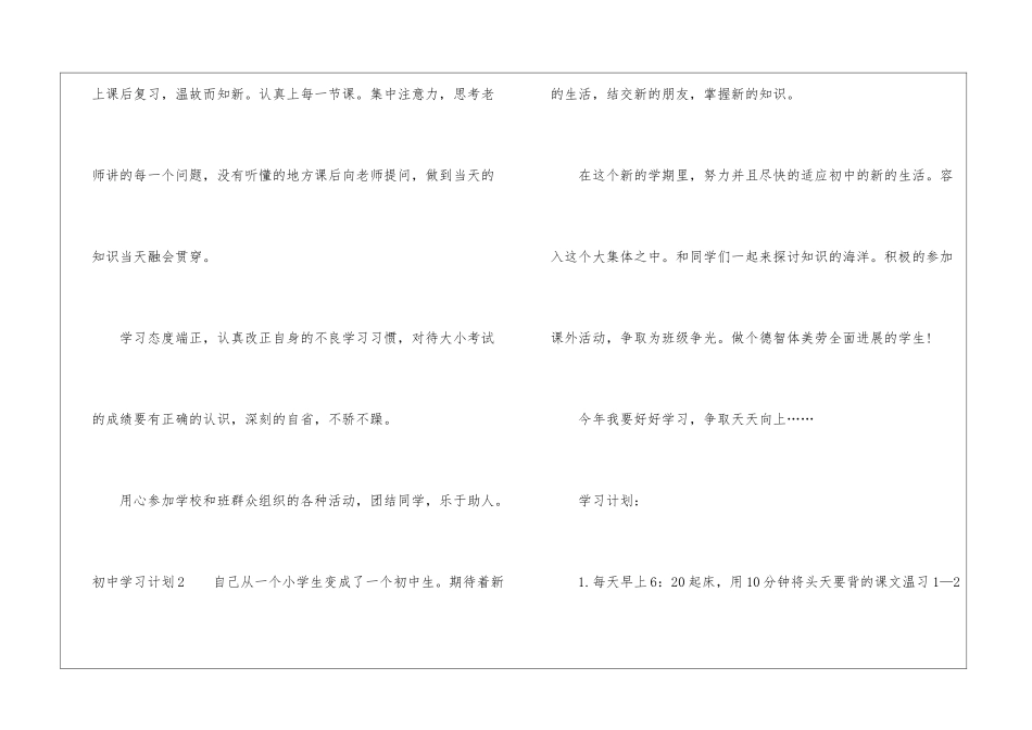 初中学习计划15篇_第3页